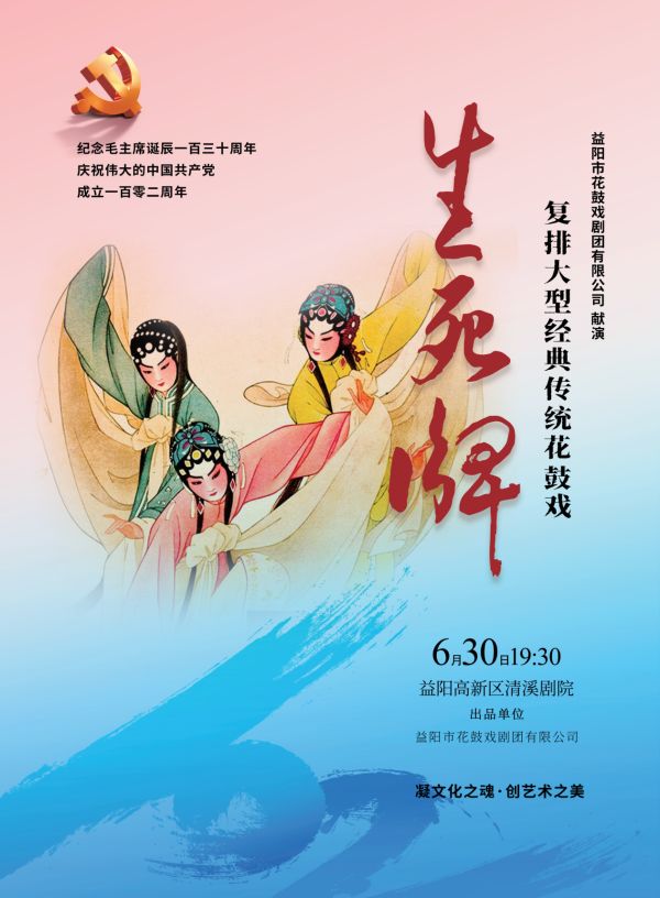 益陽(yáng)市花鼓戲劇團(tuán)有限公司,湖南省花鼓戲演出,湖南大型現(xiàn)代花鼓戲